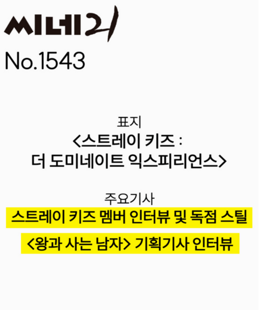 CINE21 NO.1543 (Stray Kids)